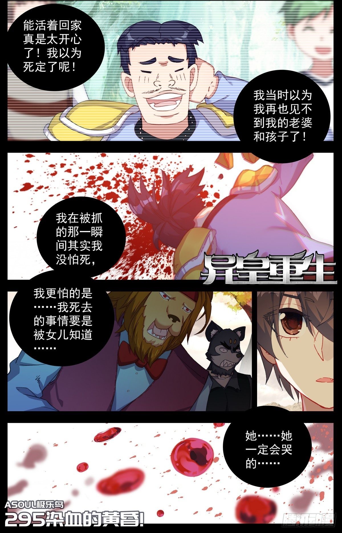 295染血的黄昏0