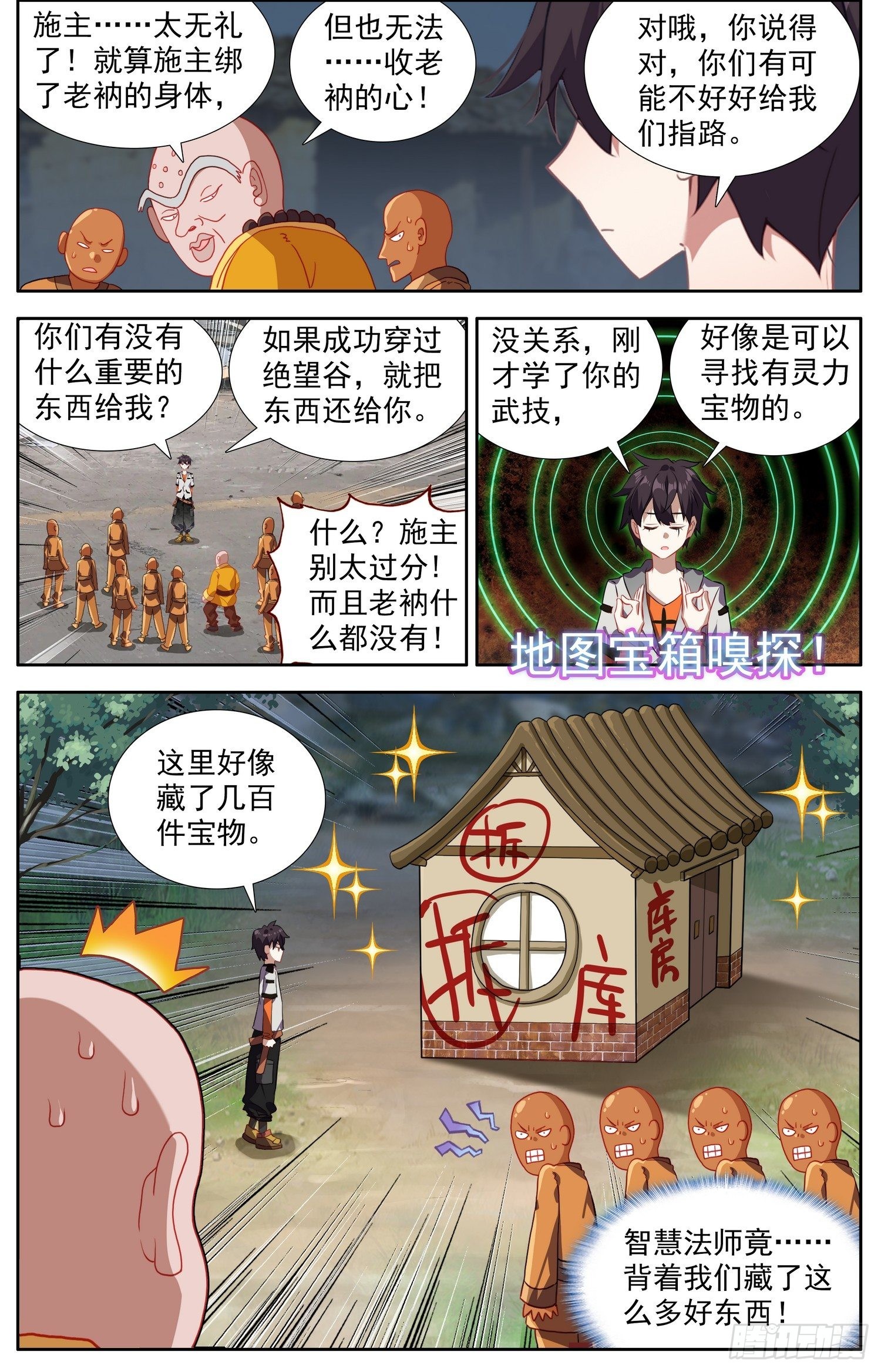 328智慧大师13