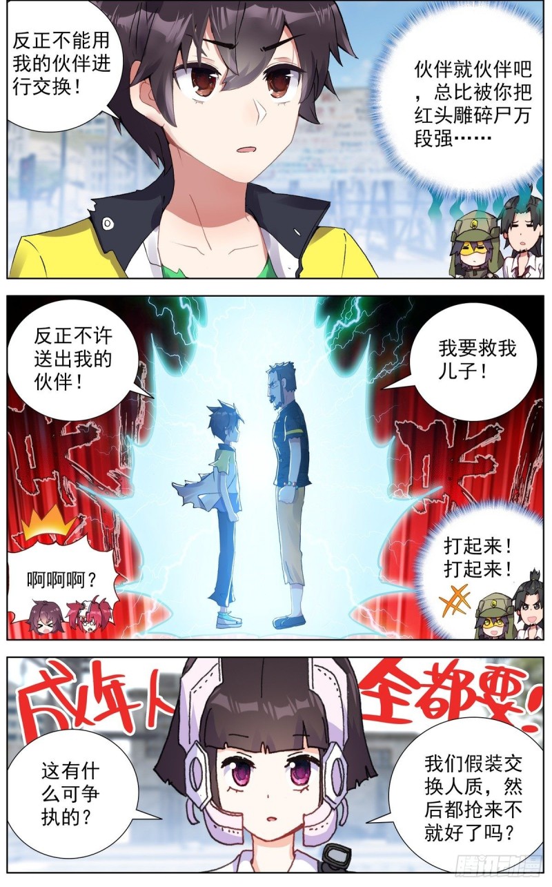120交换人质5