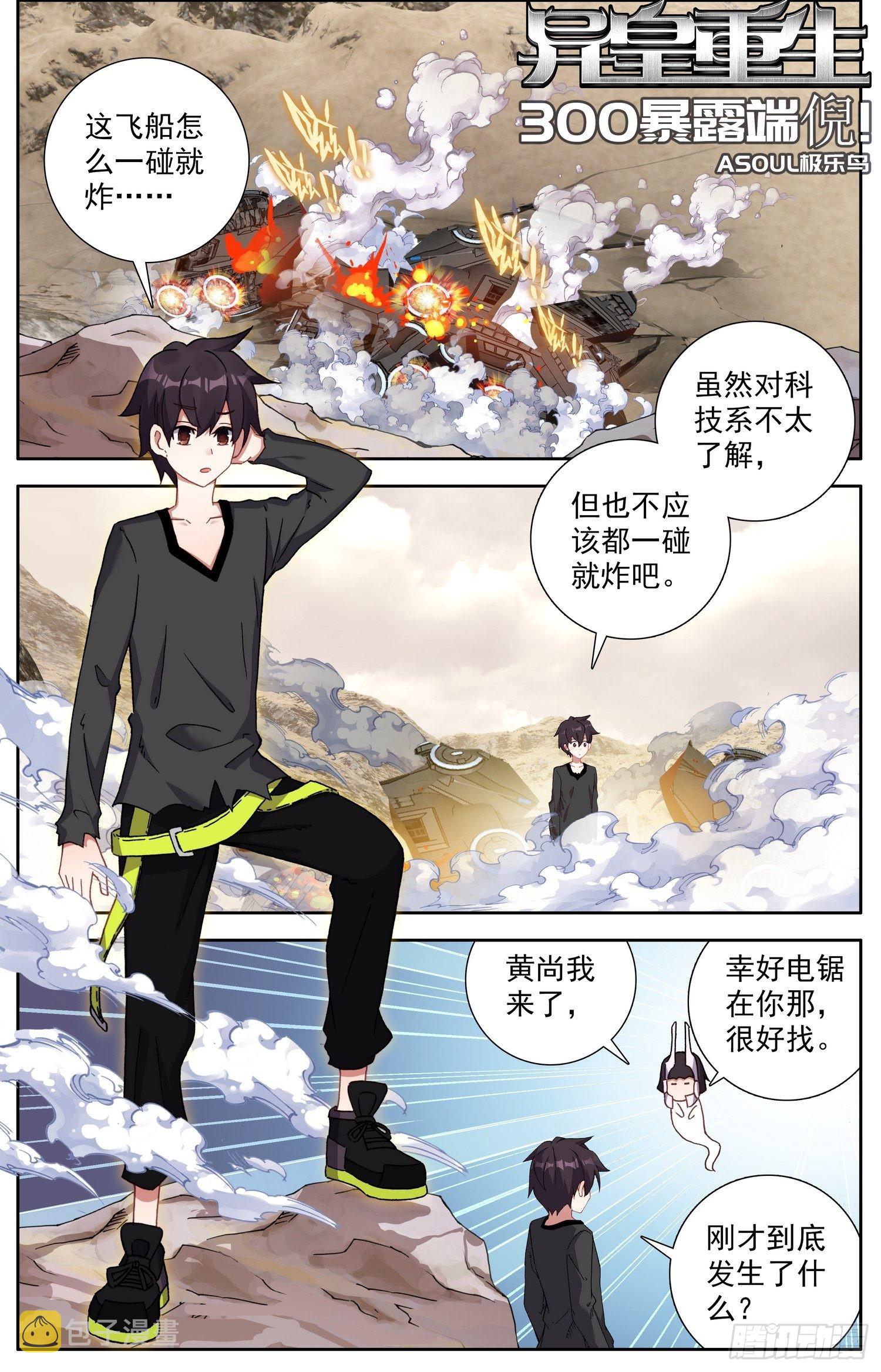 300暴露端倪0
