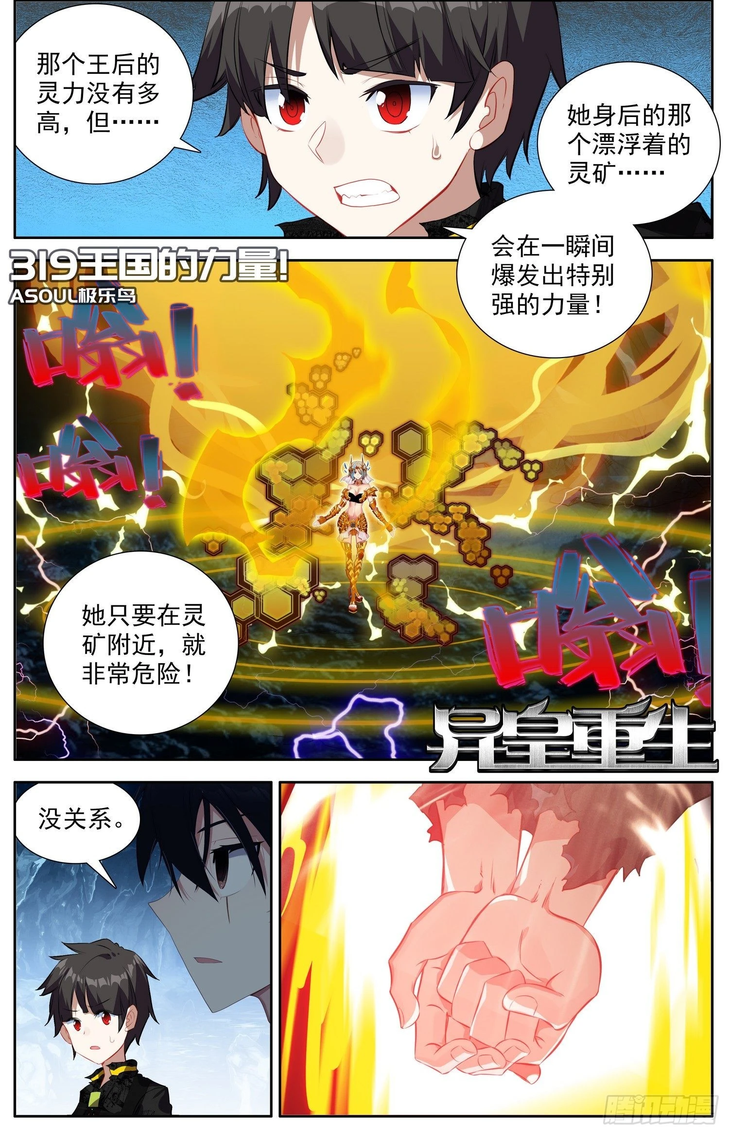 319王国的力量2