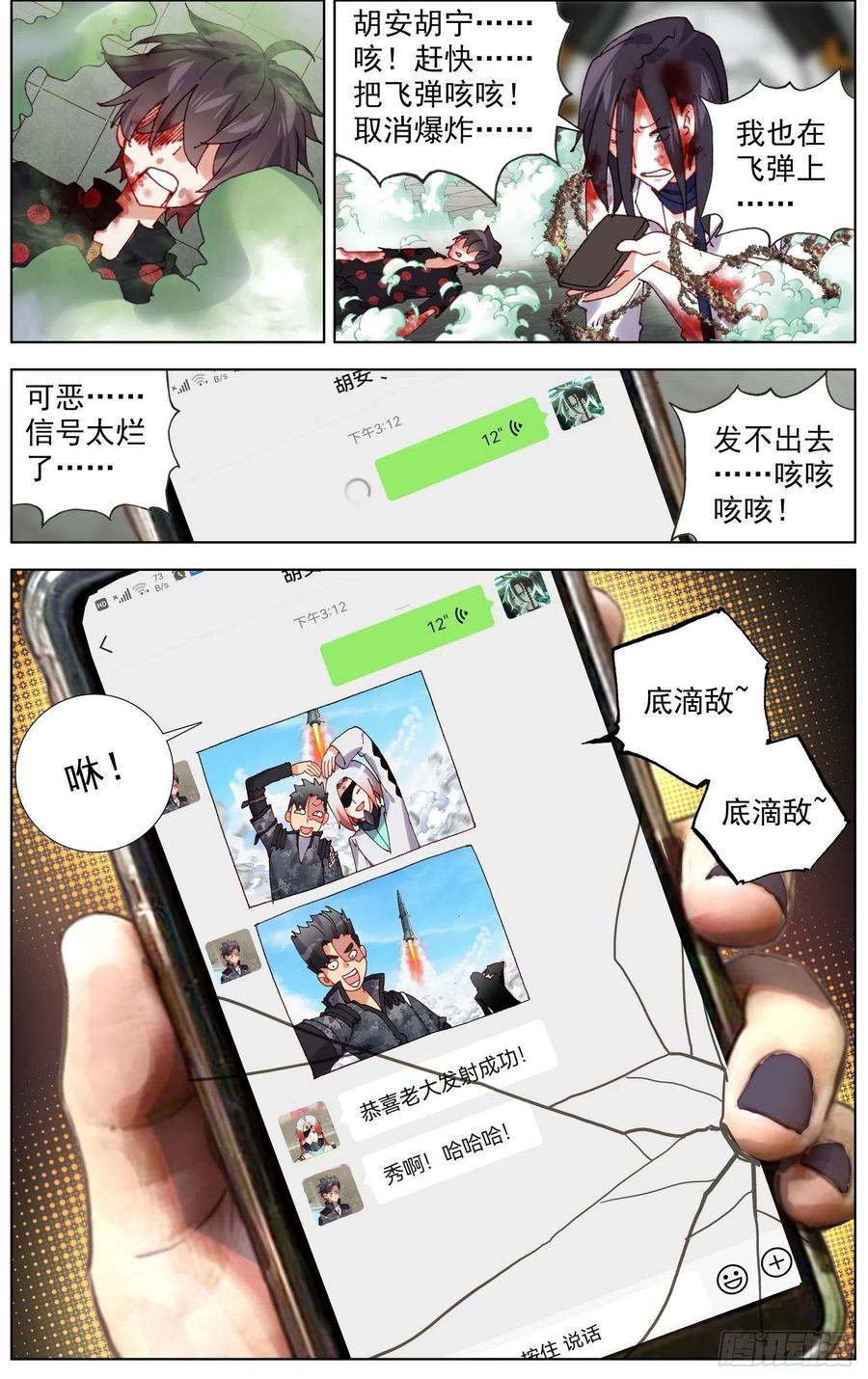 208绝命飞弹13