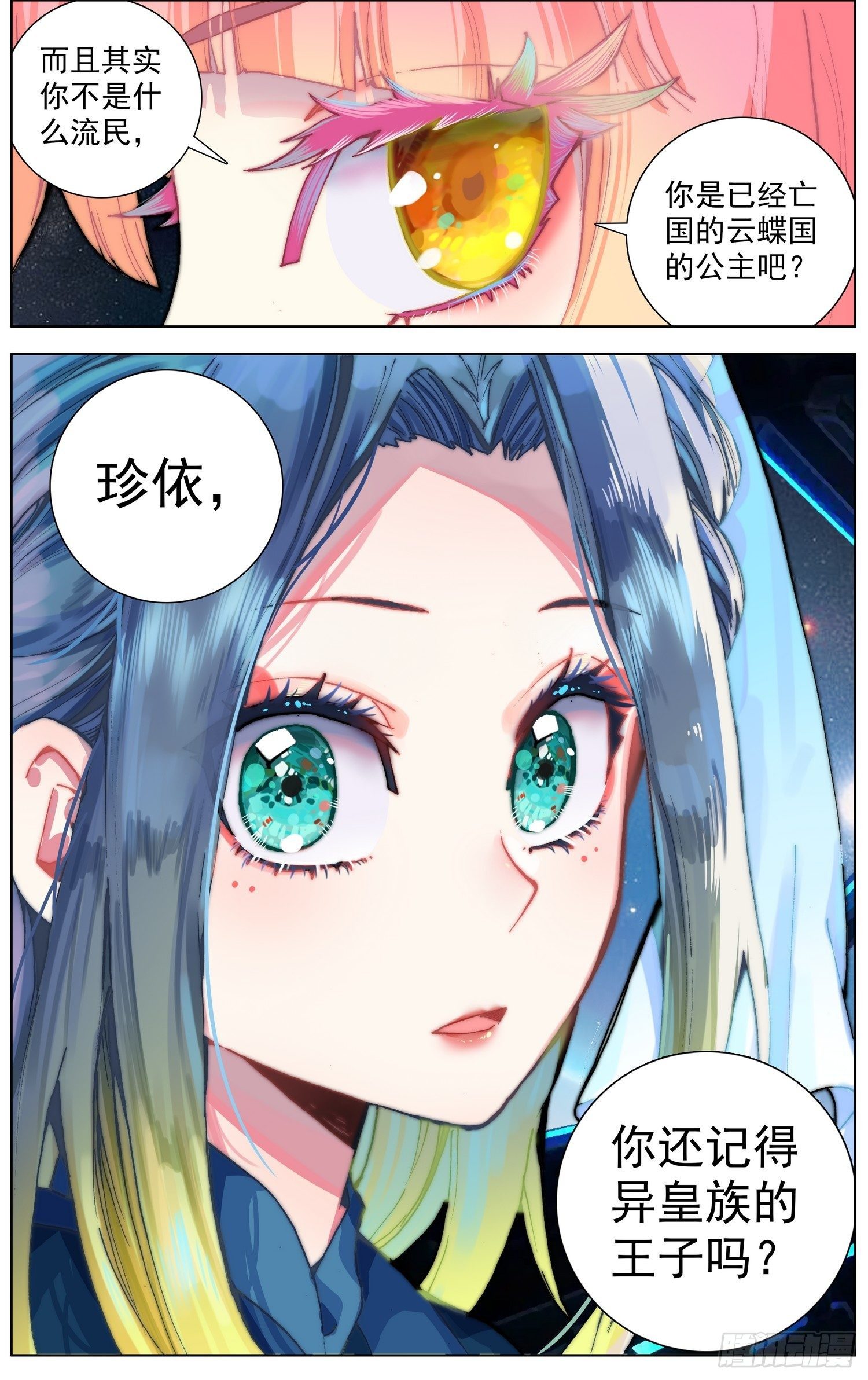 285轨迹改变11