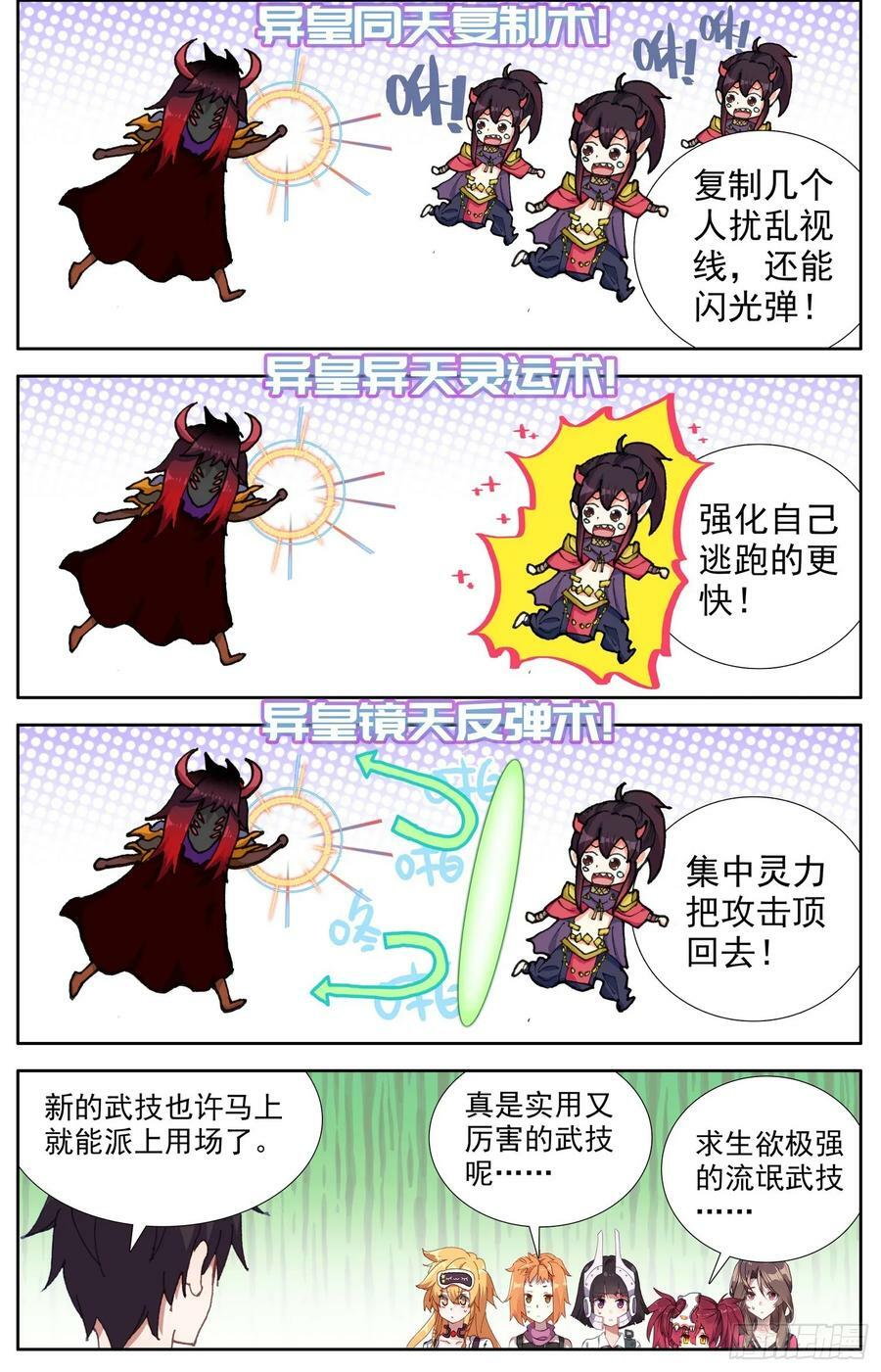 358新的武技5