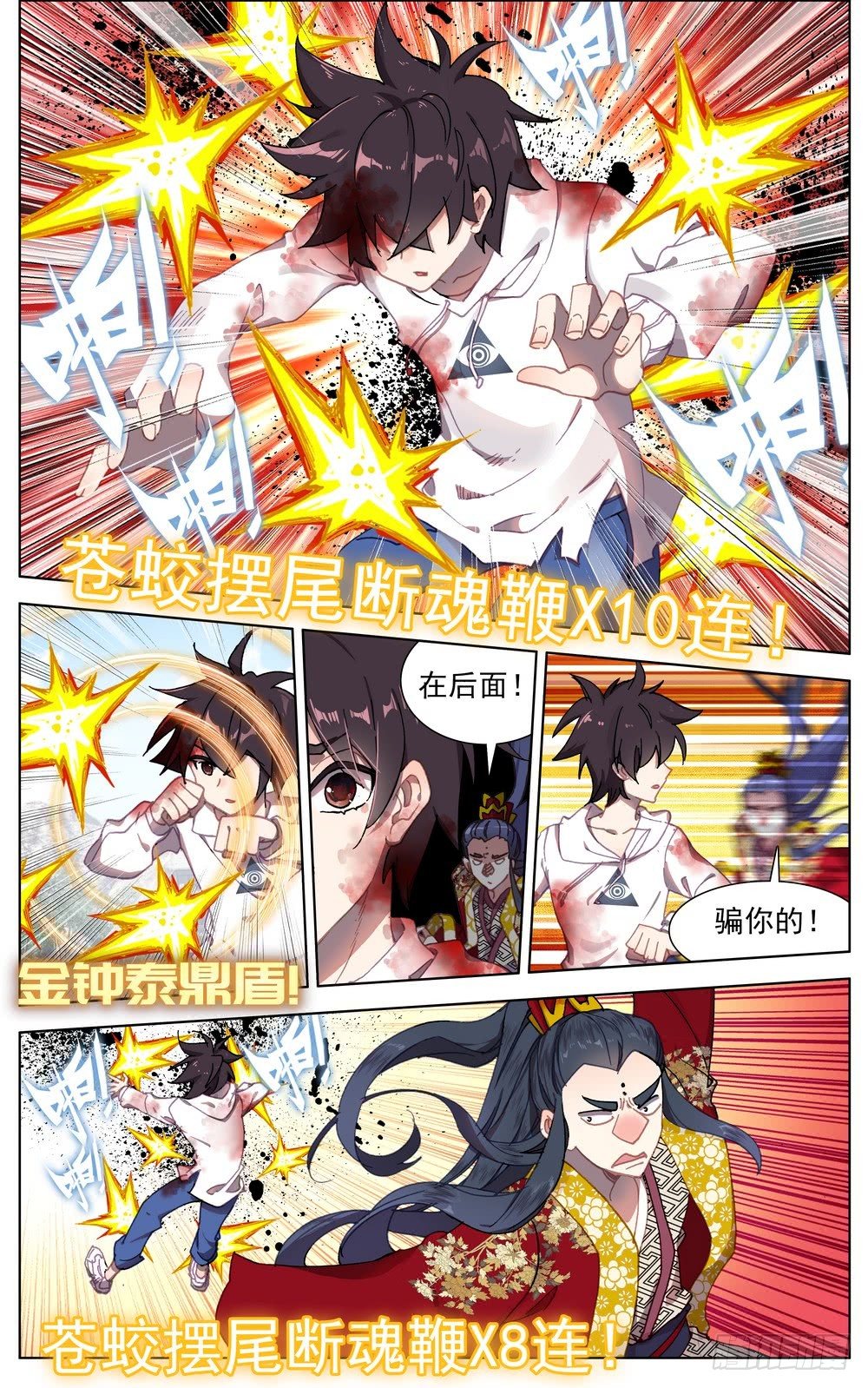 056天才陨落3