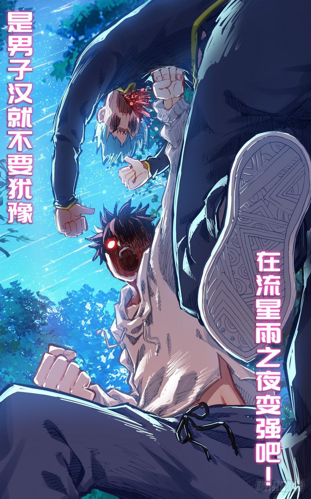 048燃烧的流星雨12