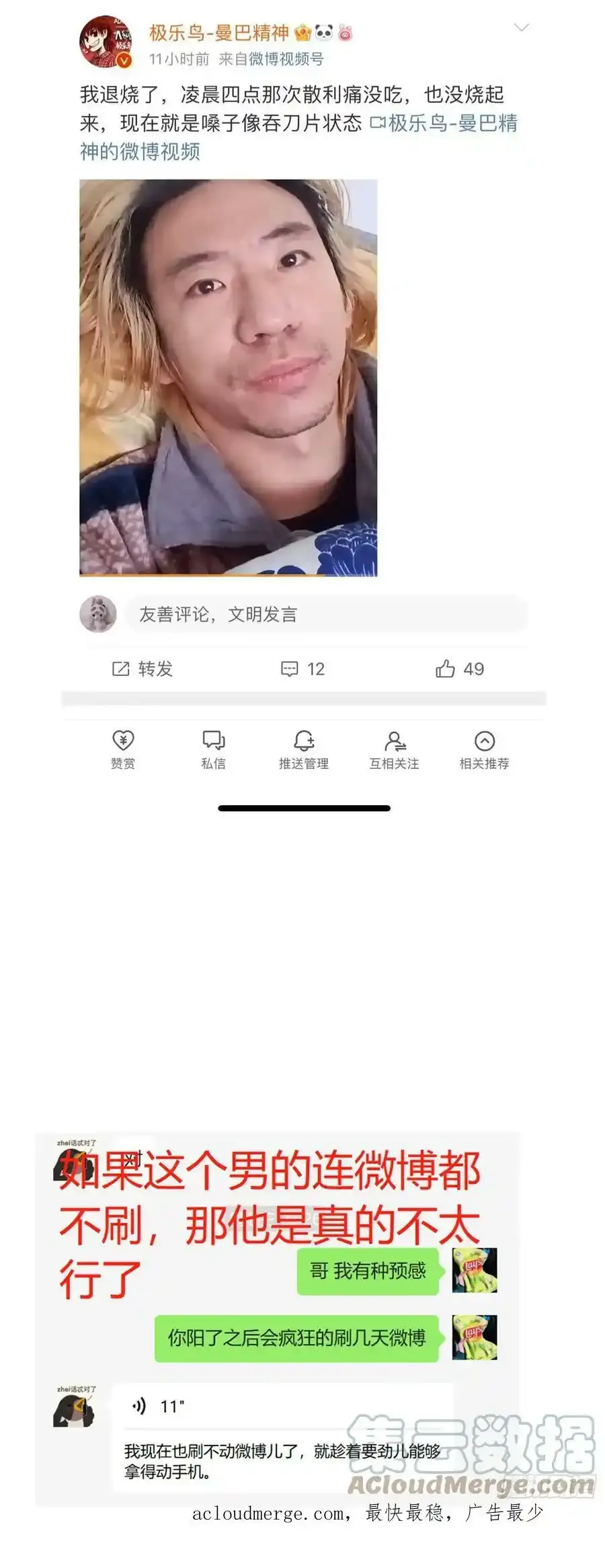 停更公告之作者阳了3
