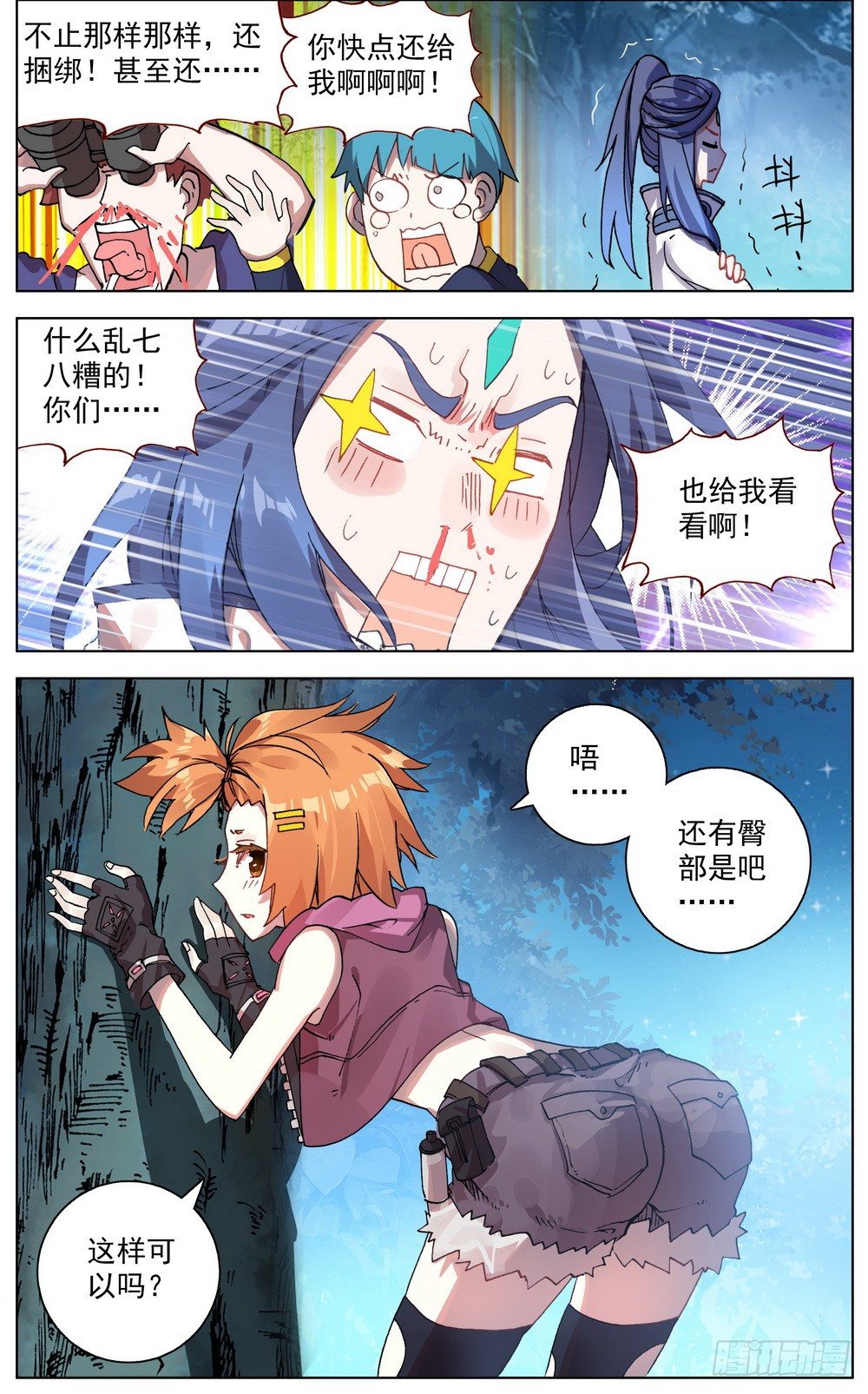 047疏通灵力经脉11