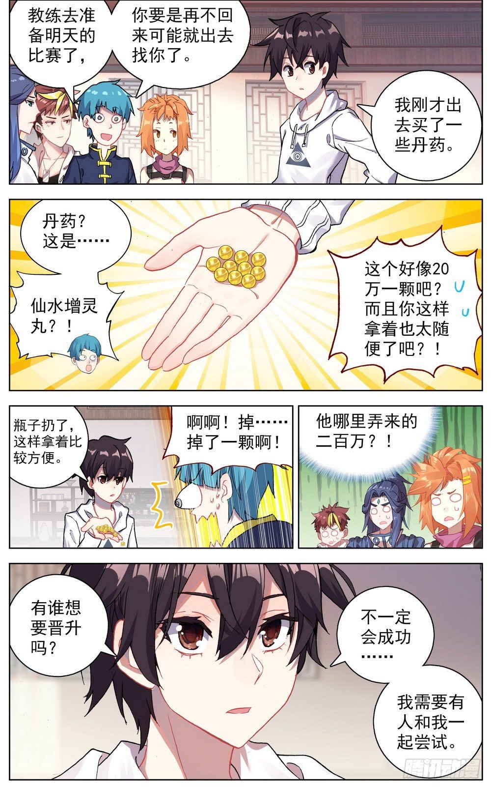 047疏通灵力经脉5