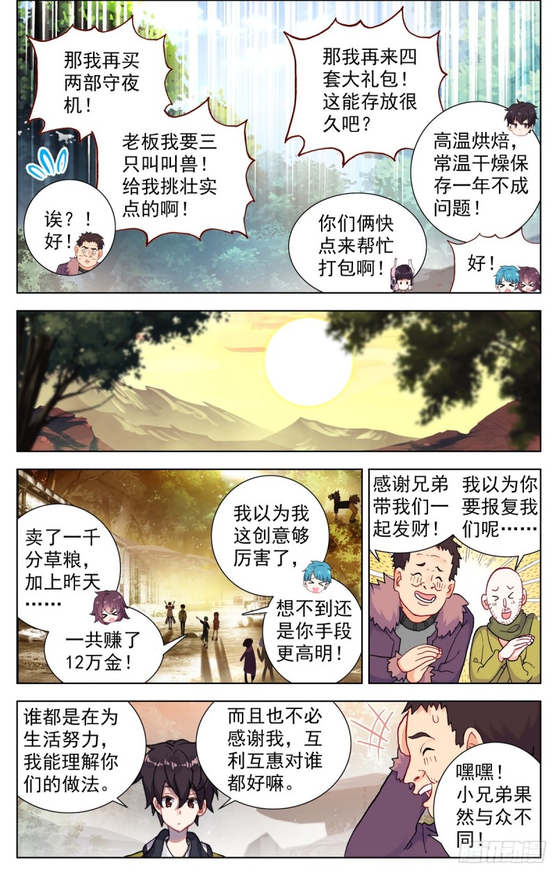 083不错的买卖！9