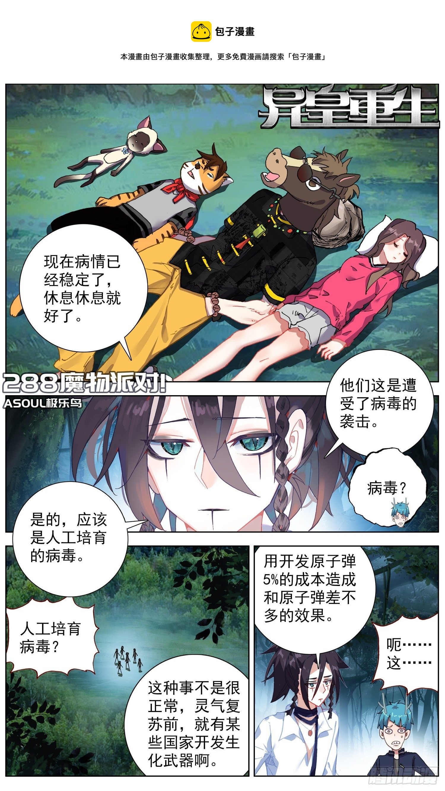 288魔物派对0