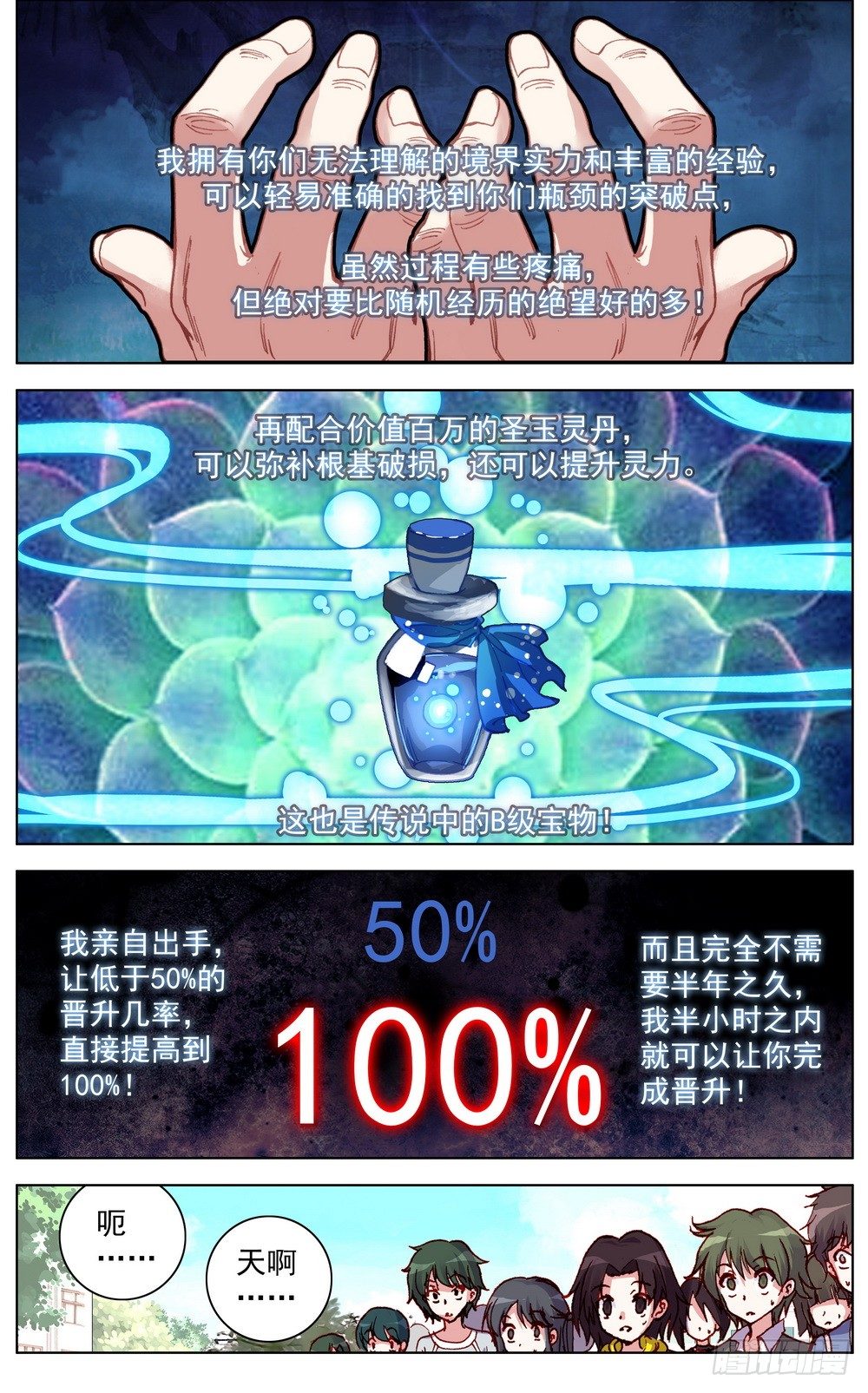 033晋升开光期！9