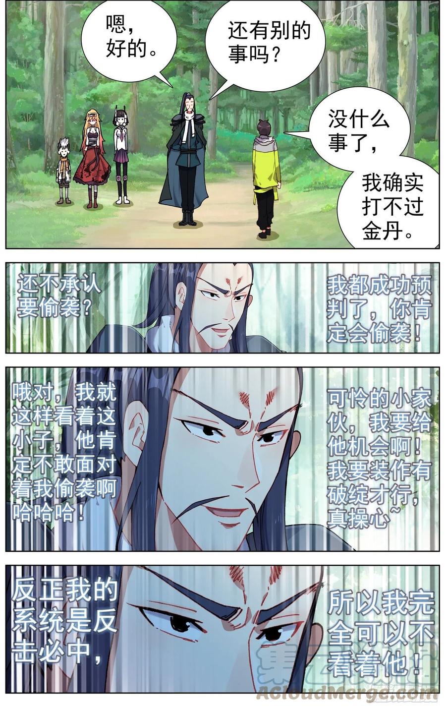 223金丹级攻击力7