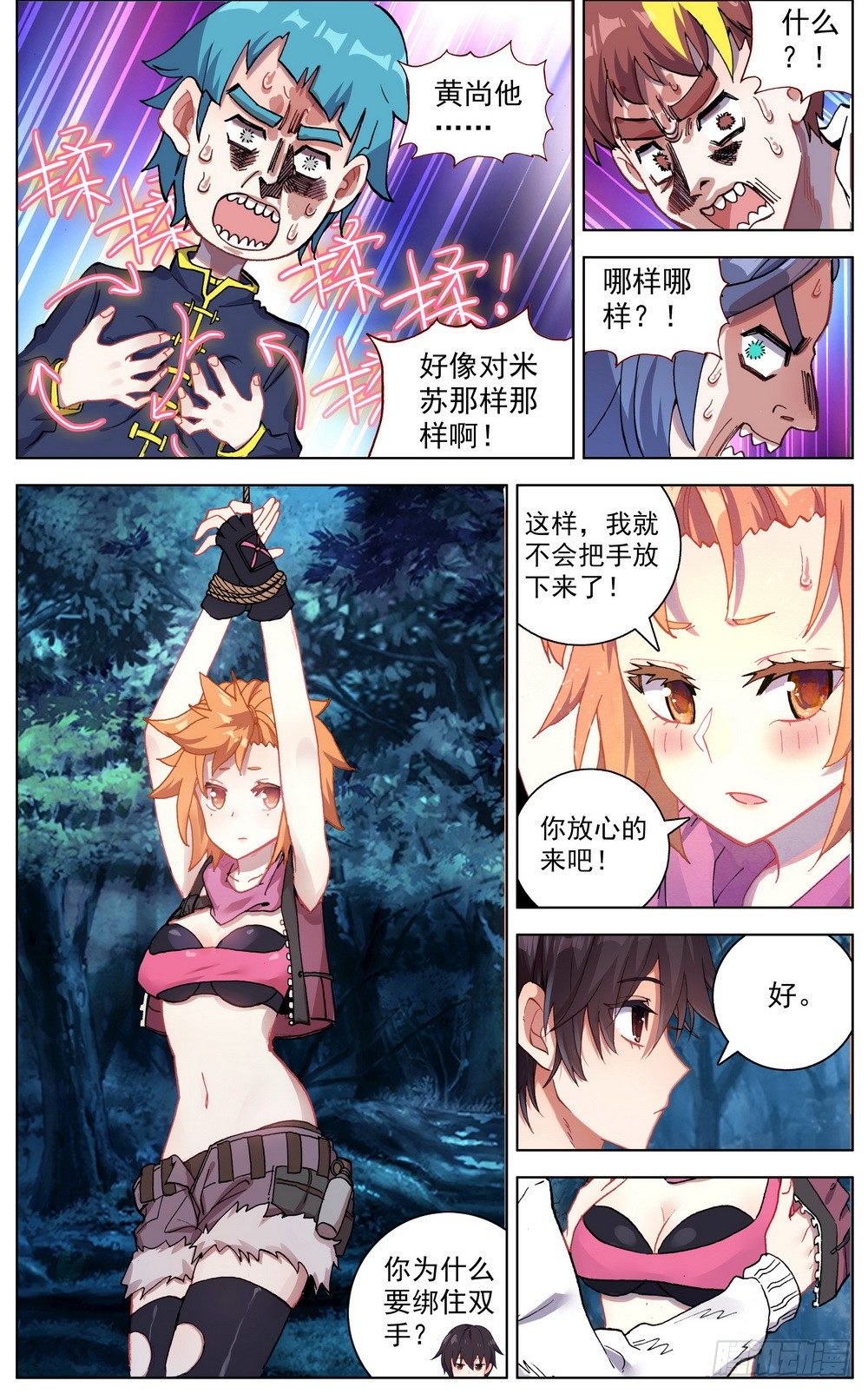 047疏通灵力经脉9
