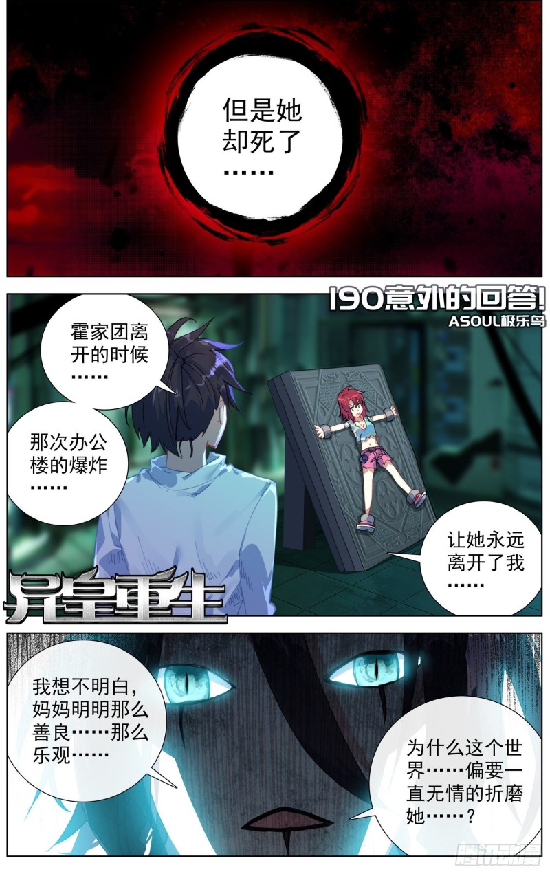 190意外的回答1