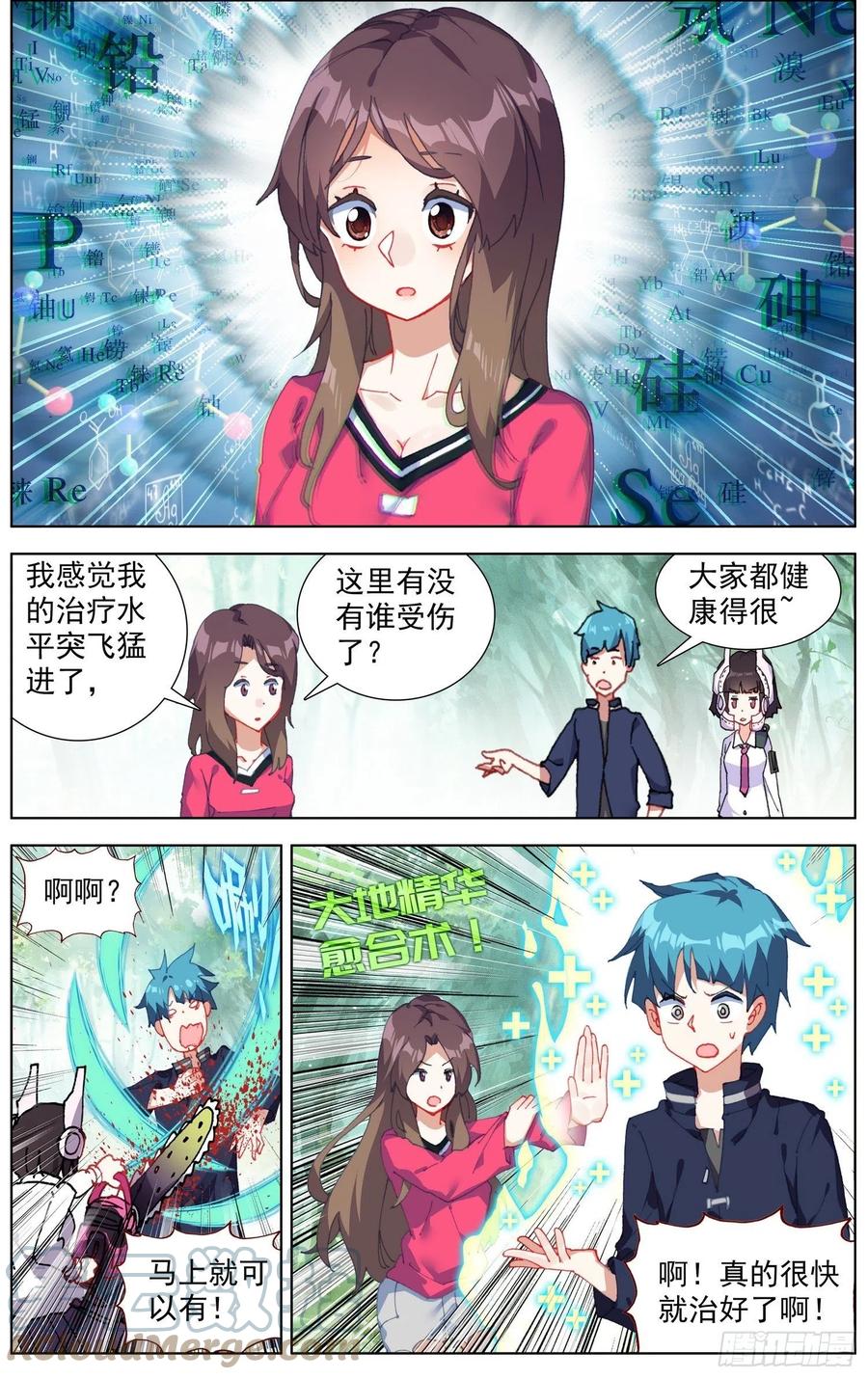 226全员苏醒6