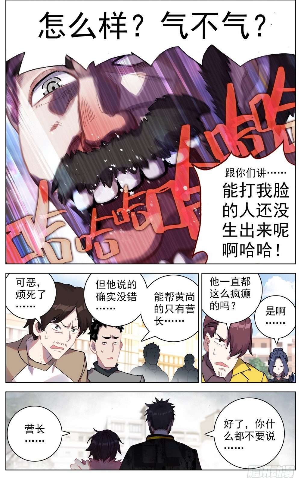 033晋升开光期！11