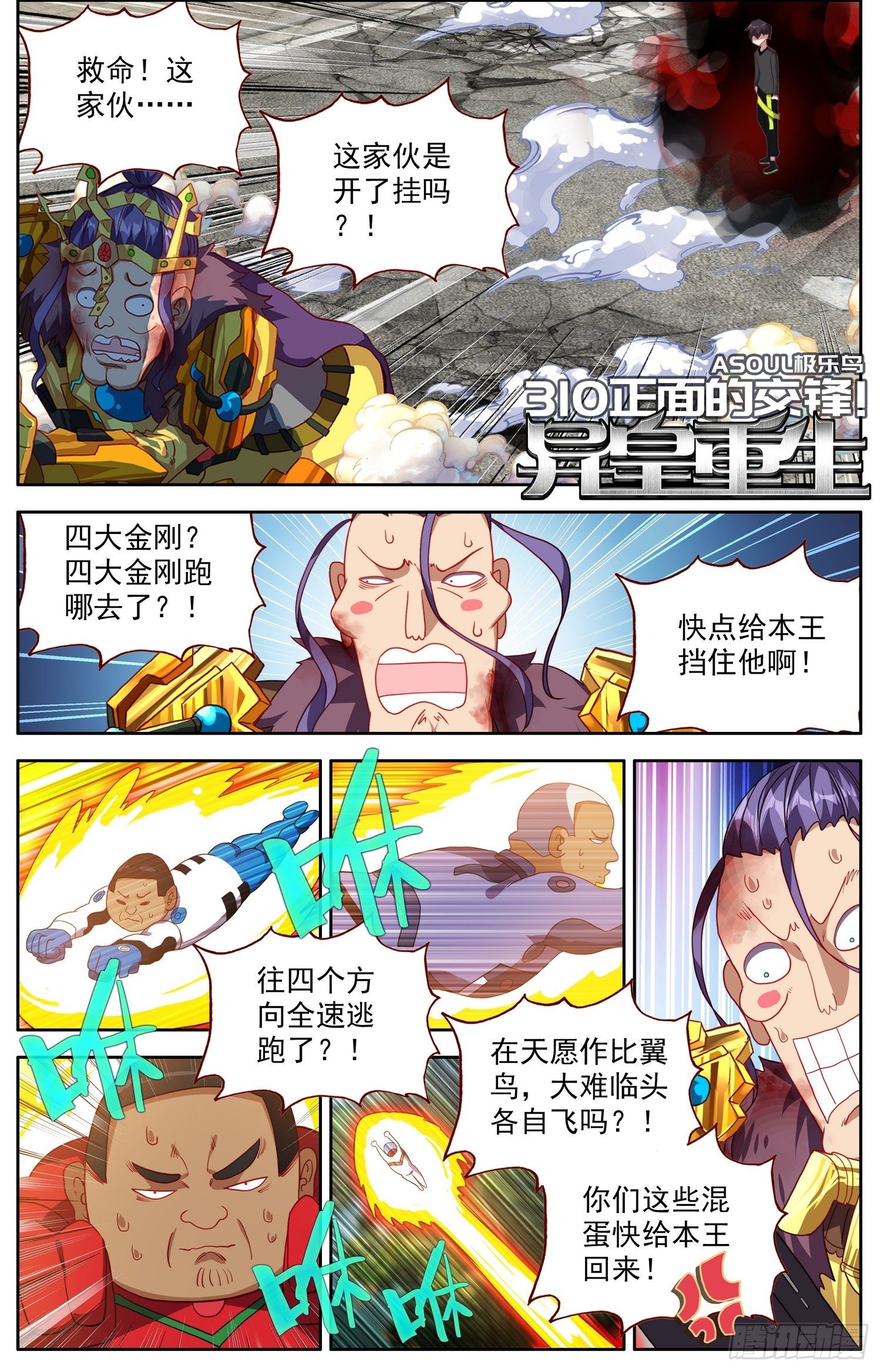310正面的交锋0