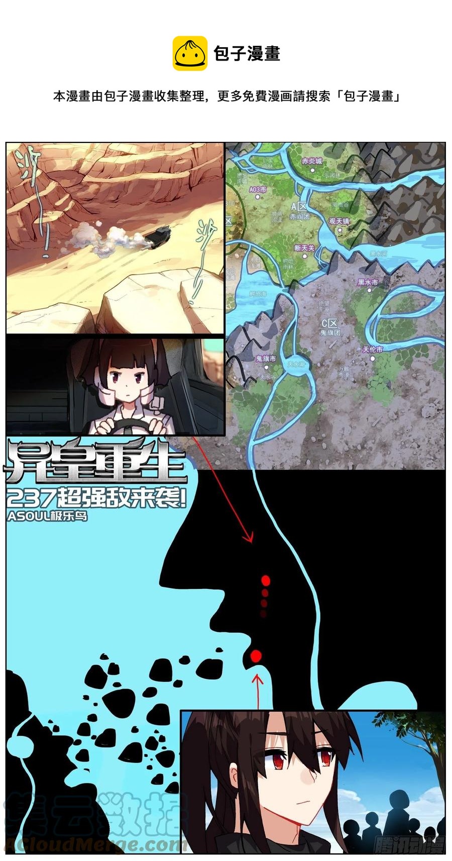 237超强敌来袭0