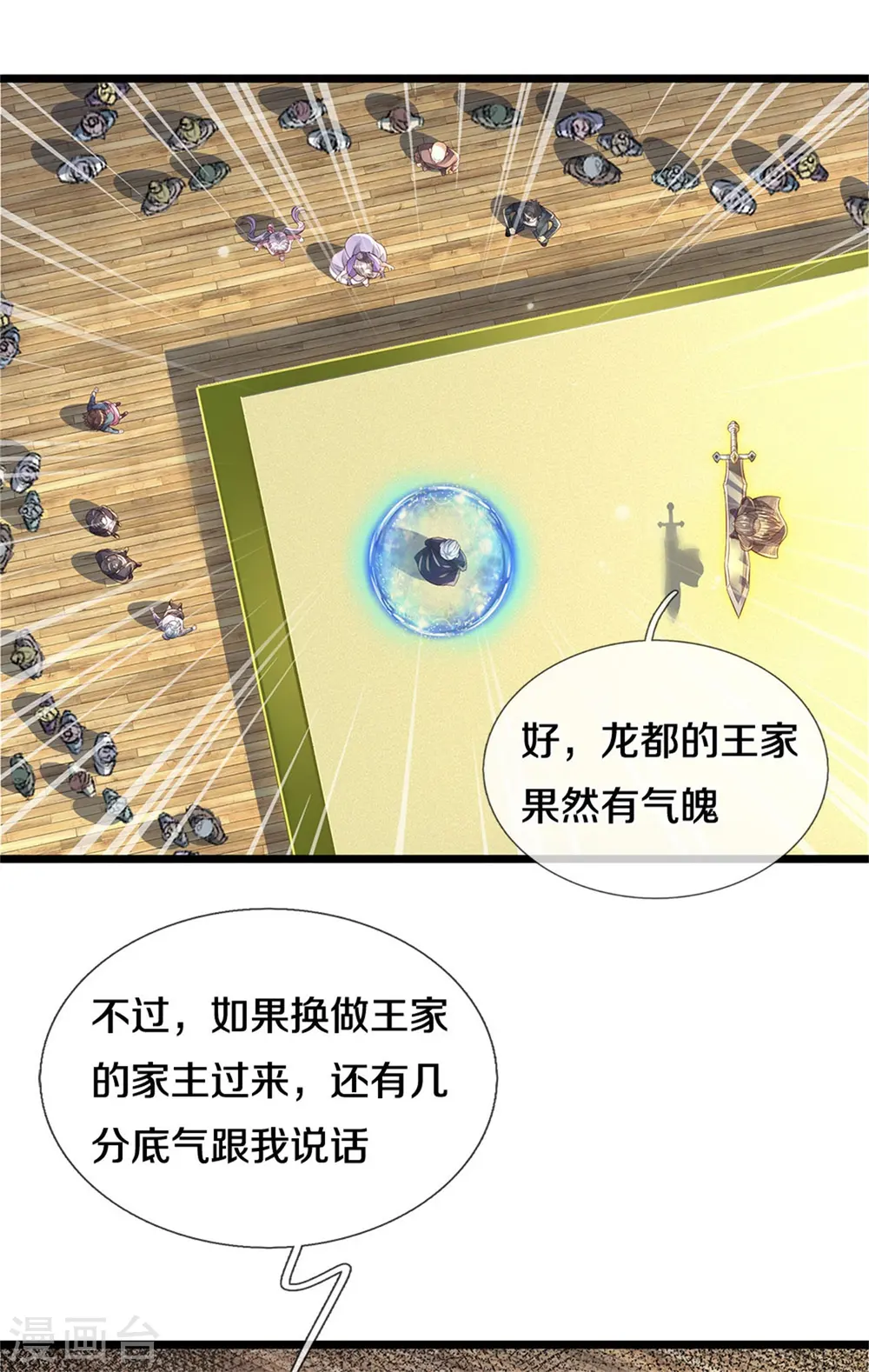 第300话 龙都王家，支持先生15
