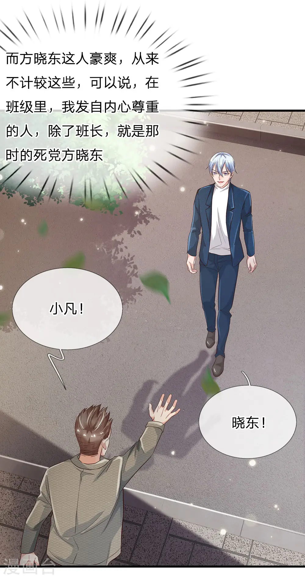 第141话 惨痛过往，同学聚会19