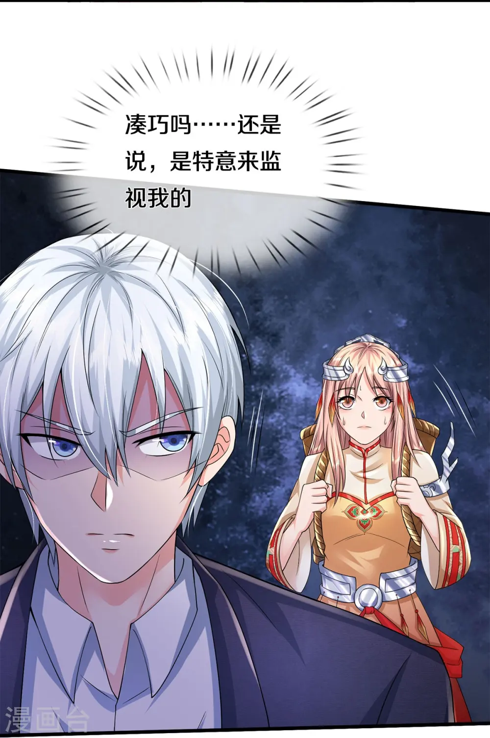 第397话 疑心渐起，巨大怪兽18