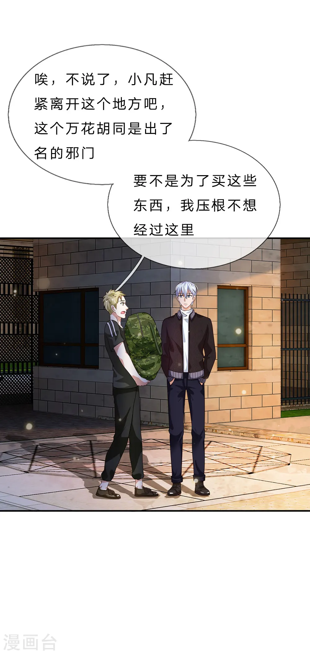 第59话 万花胡同，诡异非常17