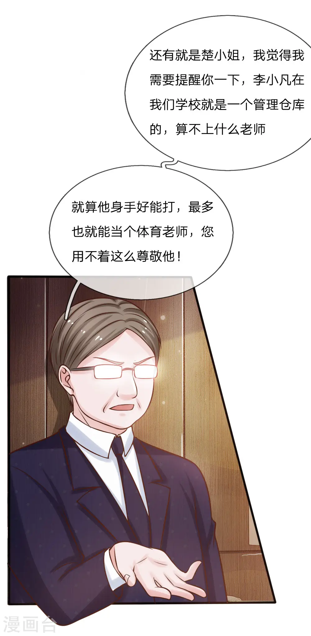 第26话 公布校长，难道走眼7