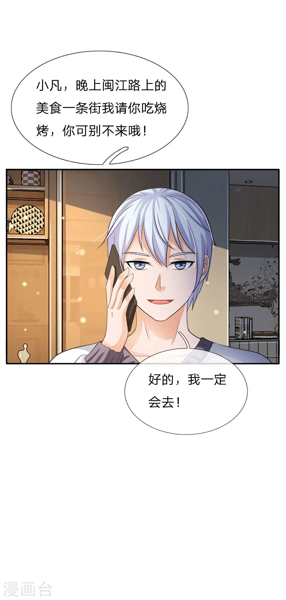 第94话 万花胡同，项目启动13