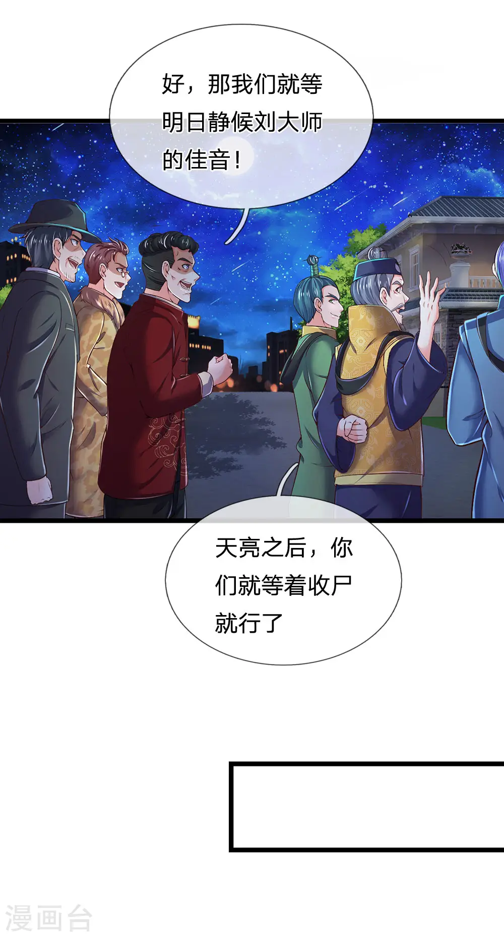 第188话 我刘大师，前来灭妖15