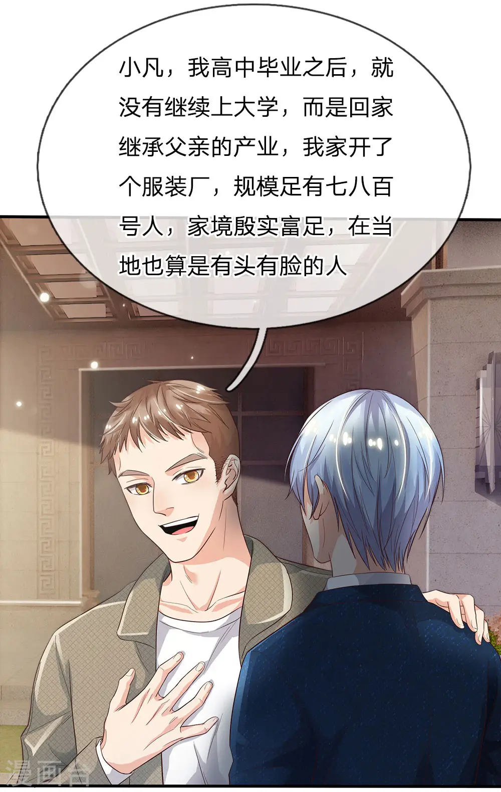 第141话 惨痛过往，同学聚会23