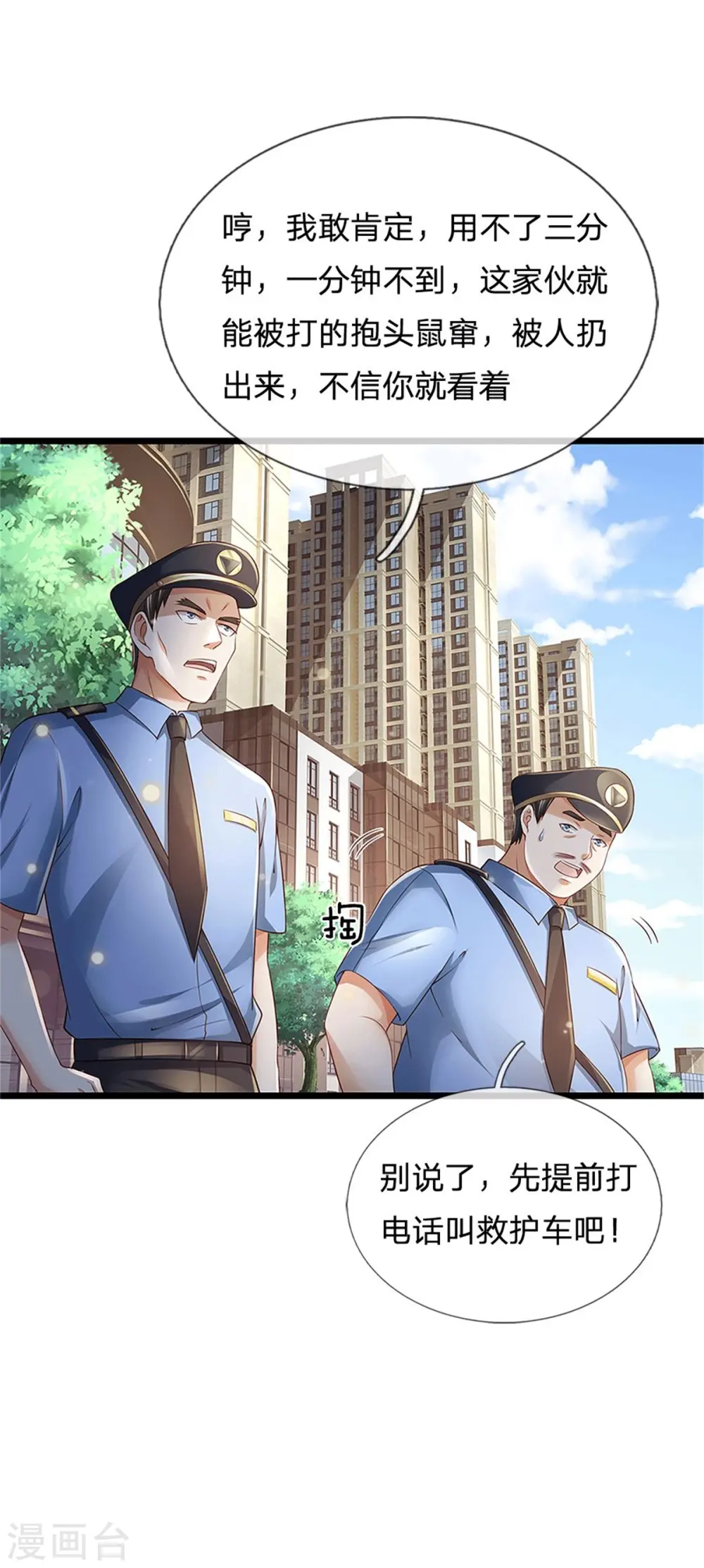 第255话 小小目标，一个亿吧11