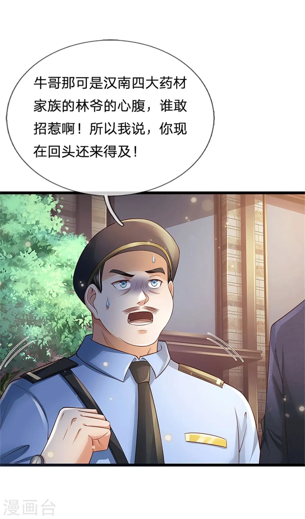 第255话 小小目标，一个亿吧8