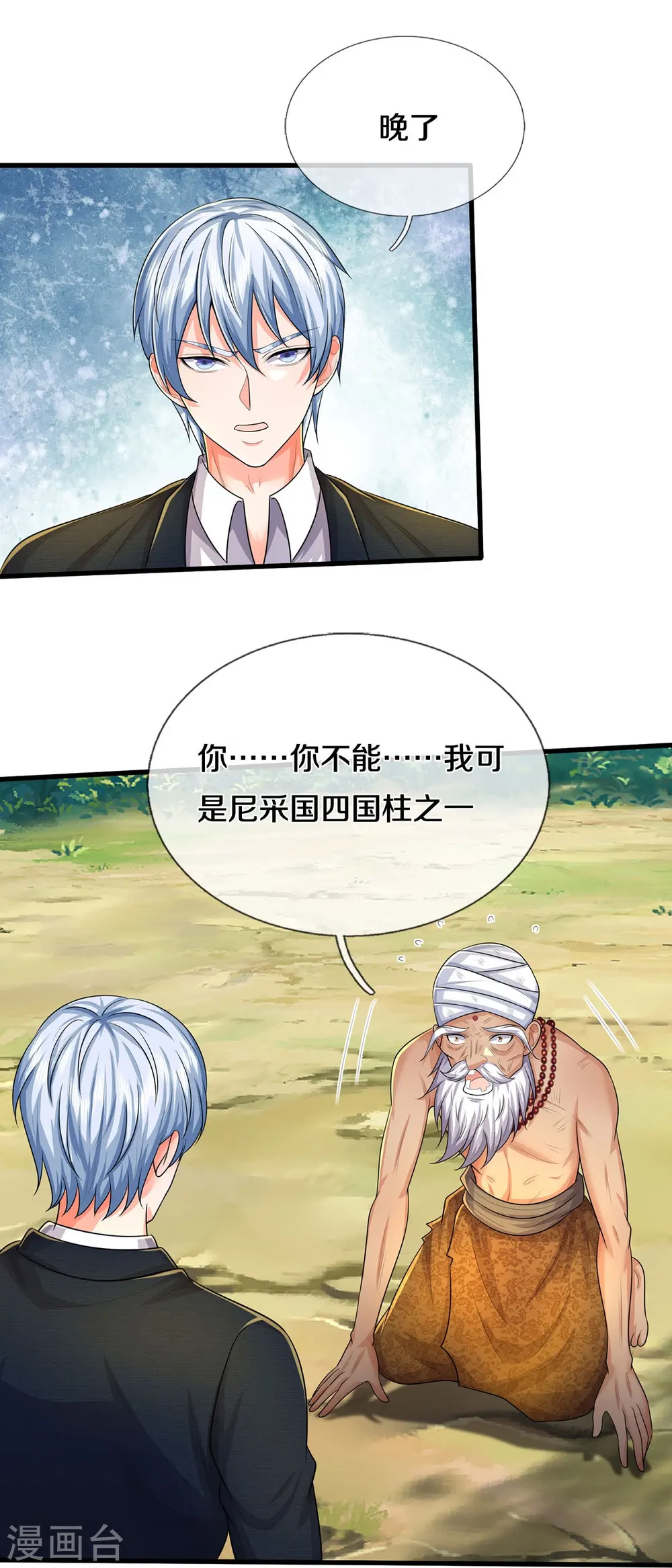 第519话 神树显灵，如何战斗12
