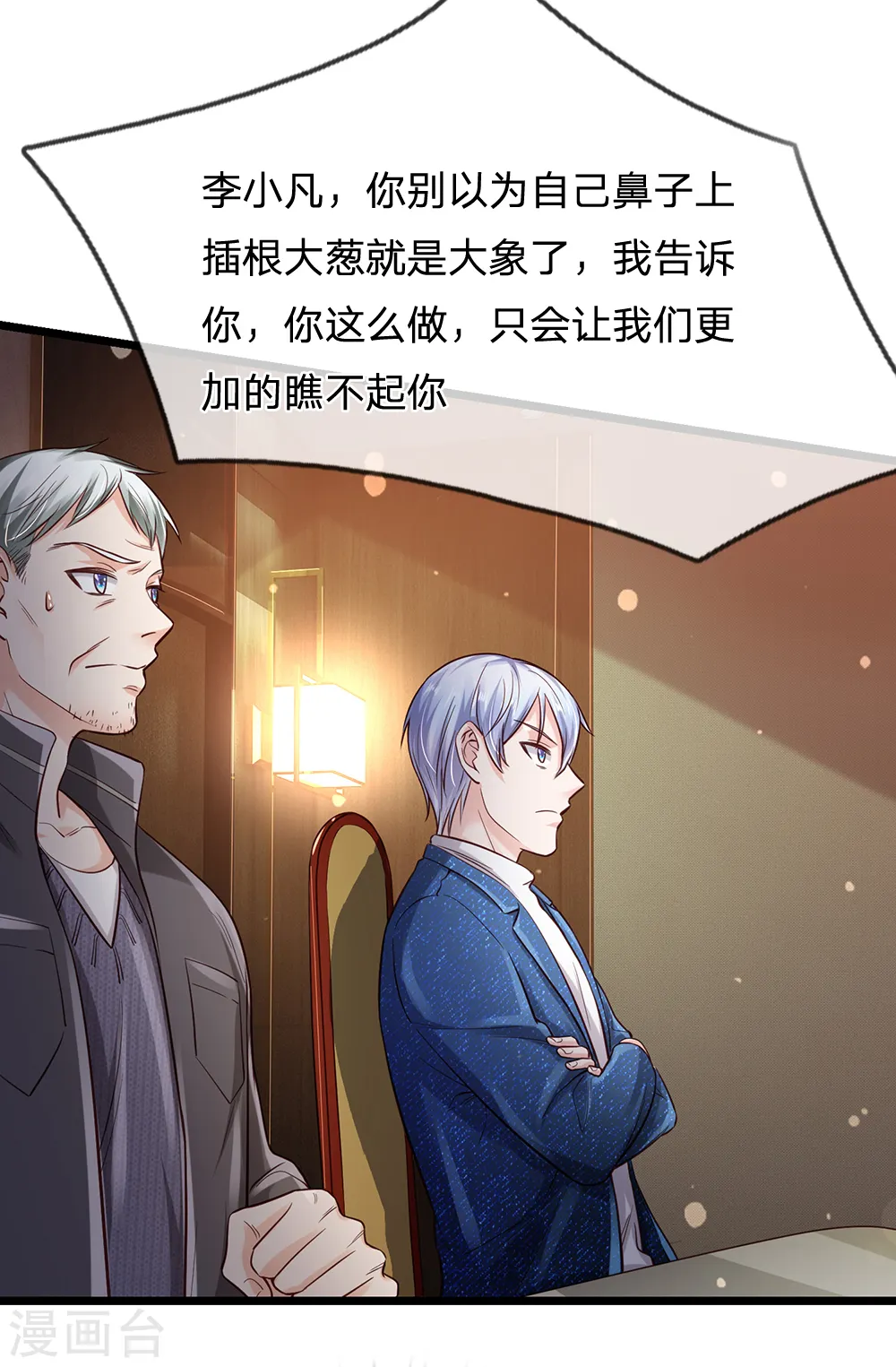 第181话 表里婊气，鉴定真假10