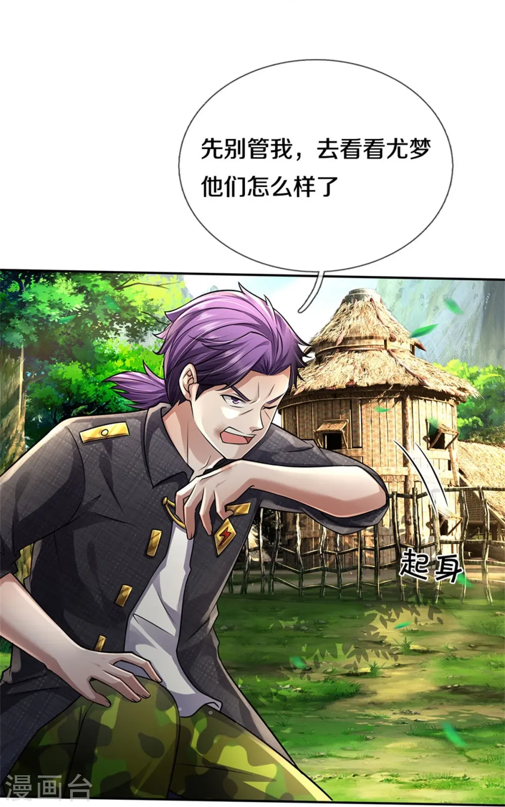 第421话 破空而来，延缓侵蚀14