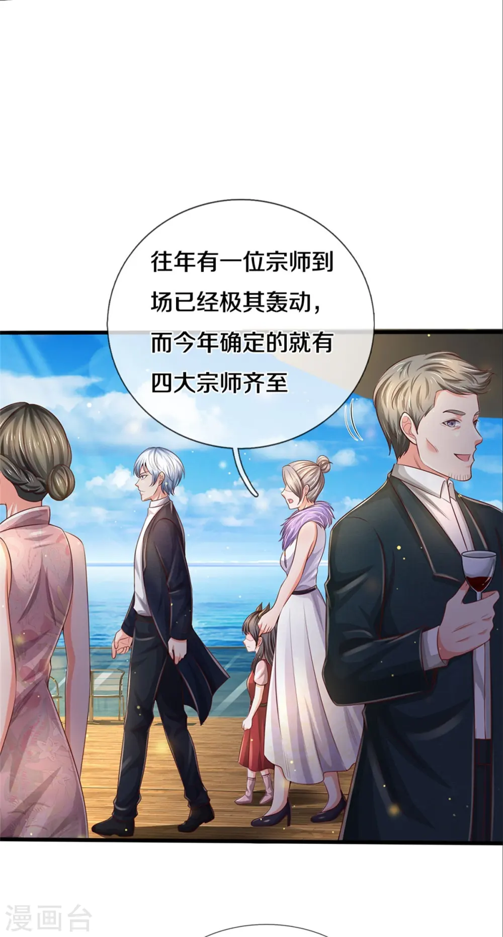 第292话 大师赛启，宗师齐至6