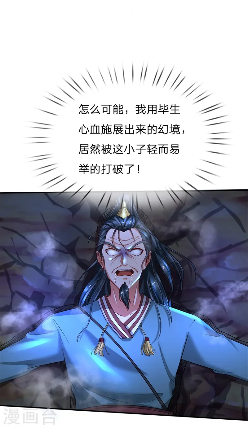 第175话 你是魔王？我乃仙尊19