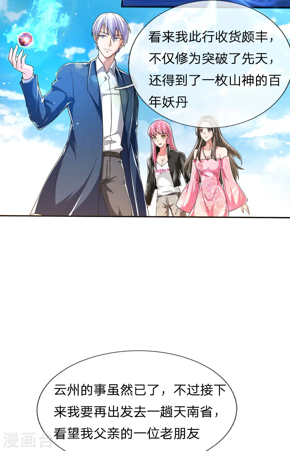 第221话 妖魂精魄，杂役弟子9