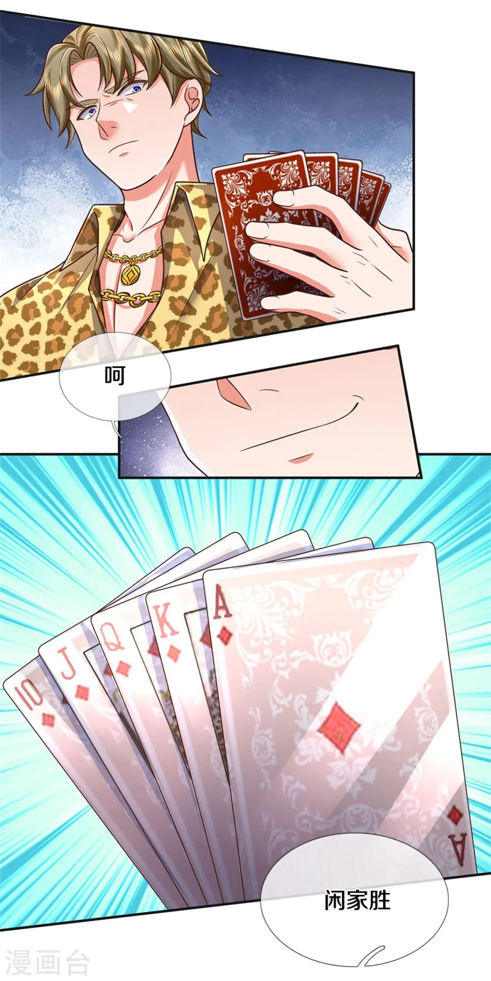 第457话 深入牌局，筹码入袋18