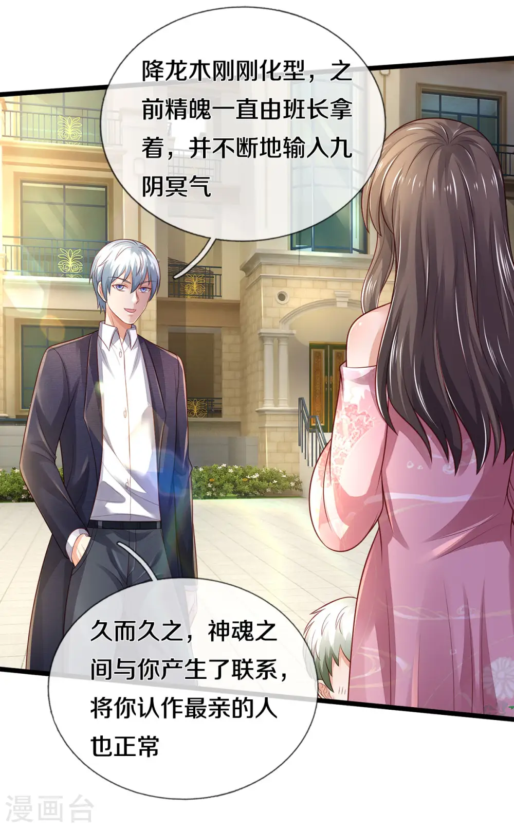 第311话 龙木化形，爸爸妈妈19