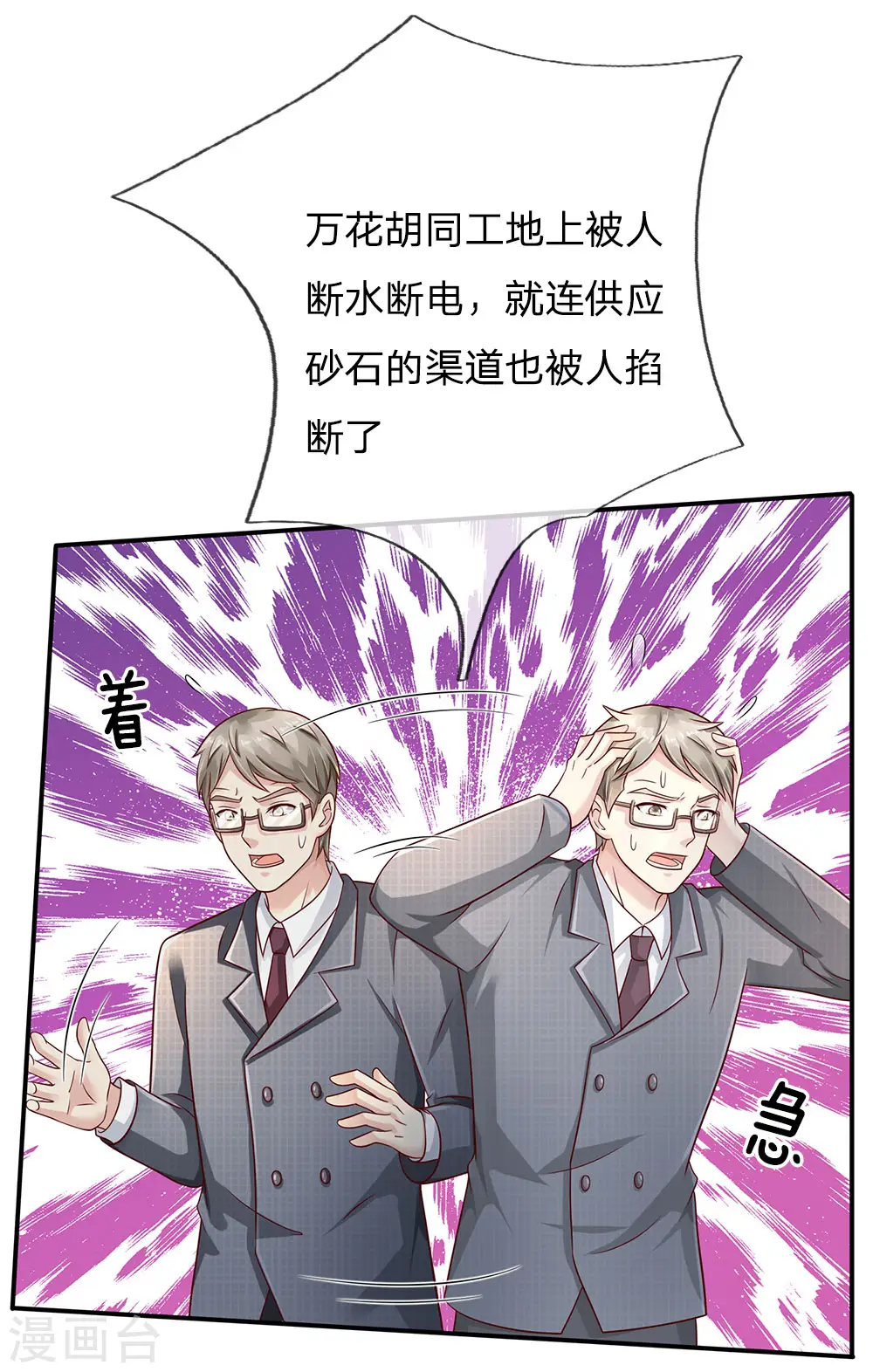 第111话 断水断电，意外情况19