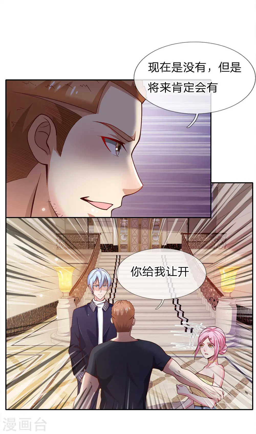 第37话 苍龙预备，楚家雪峰15