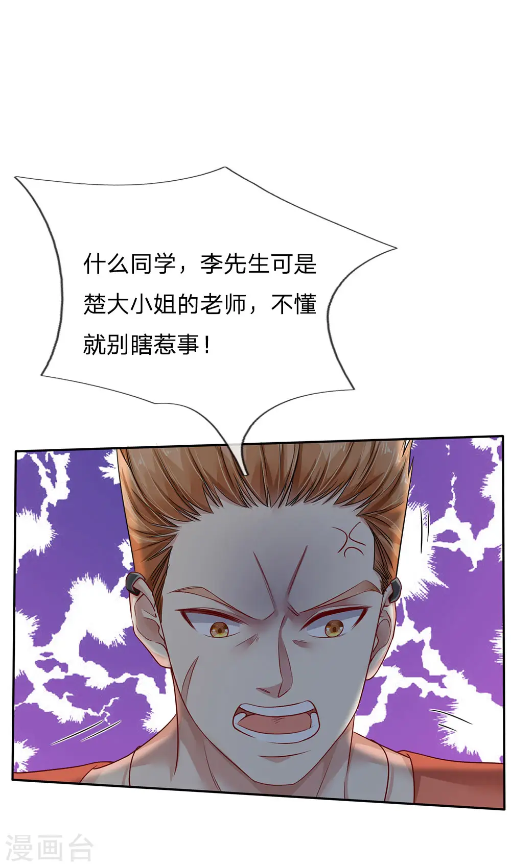 第99话 招惹仙尊，还不快滚5