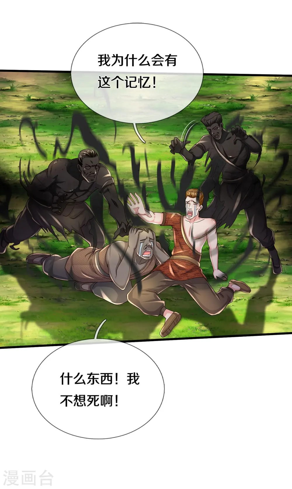 第415话 黑影残魂，竟是怨念13