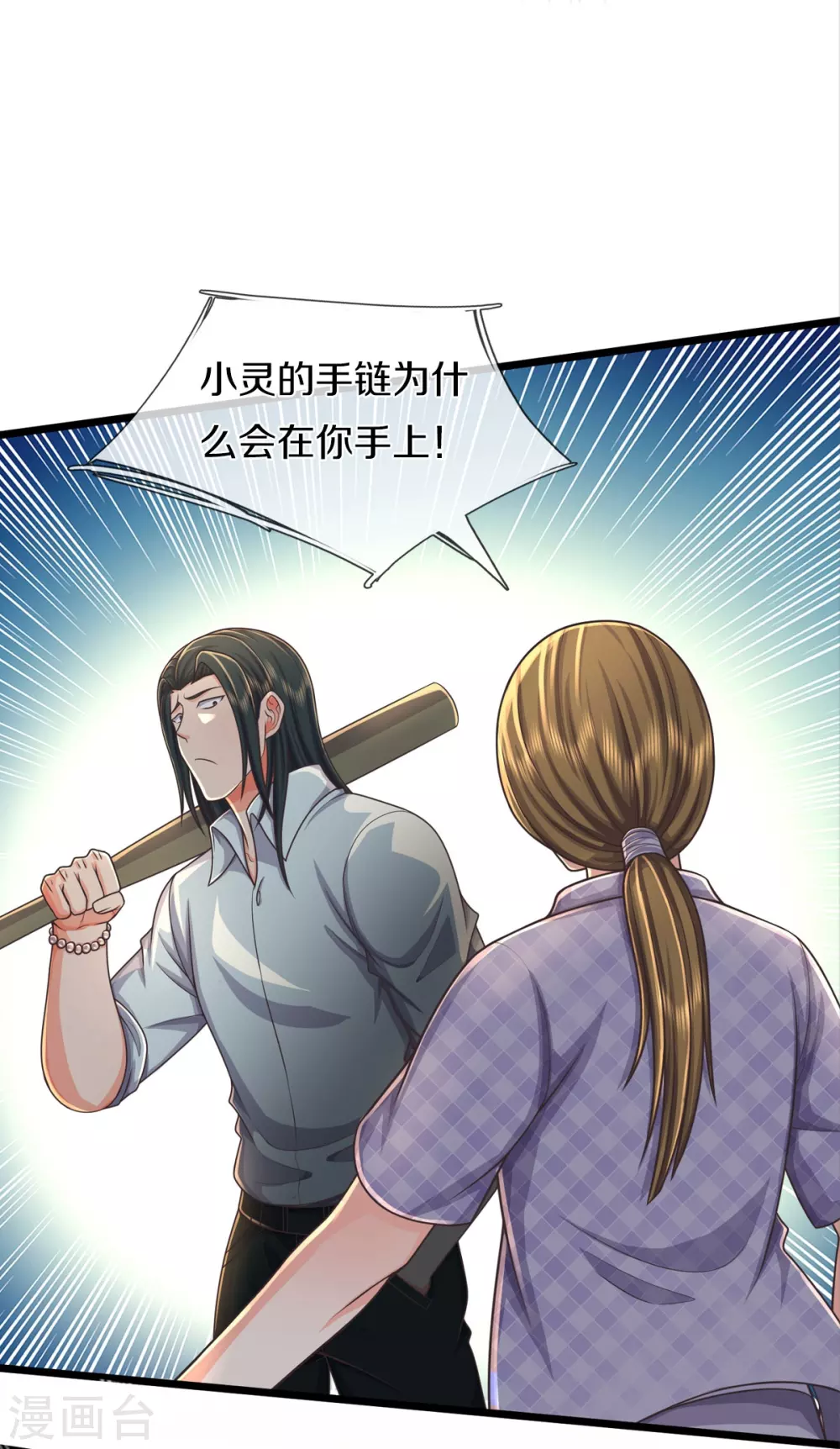 第475话 目光短浅，跪下认错8