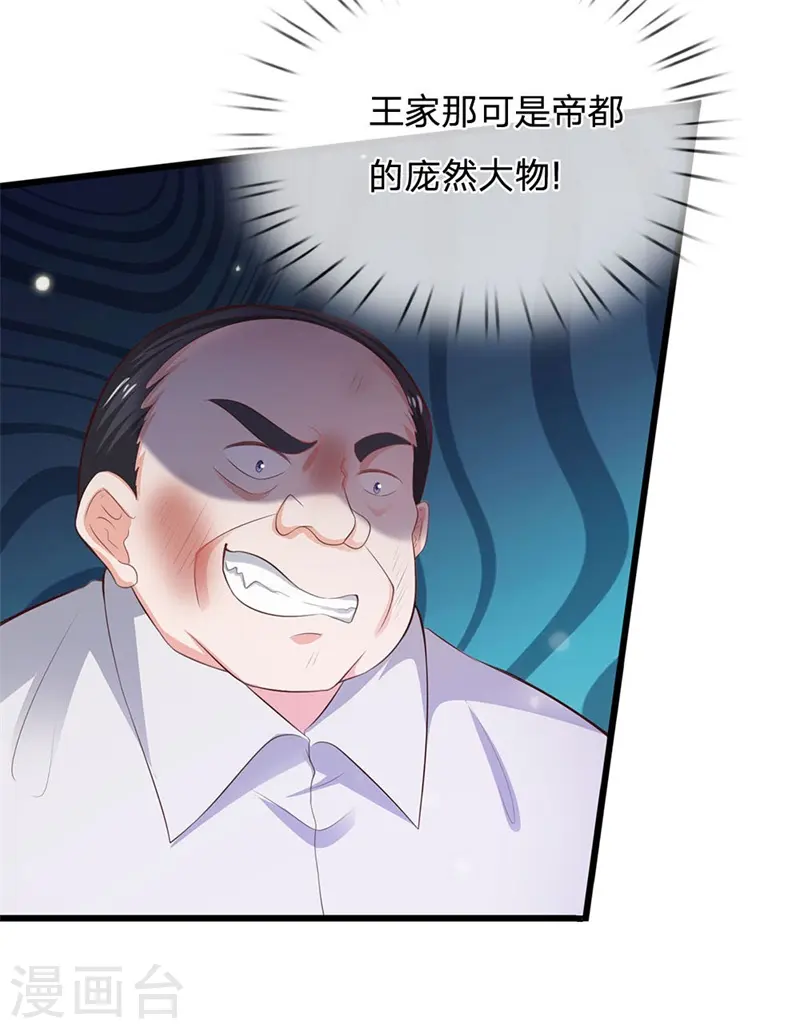 第235话 帝都王家，想交朋友16