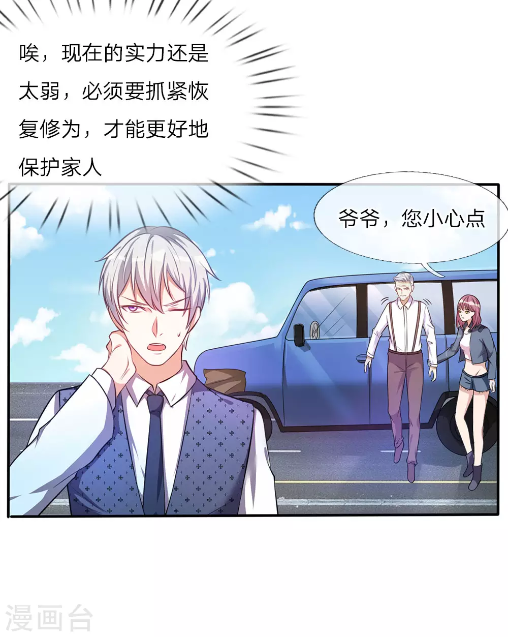 第1话 仙界至尊，都市重生40