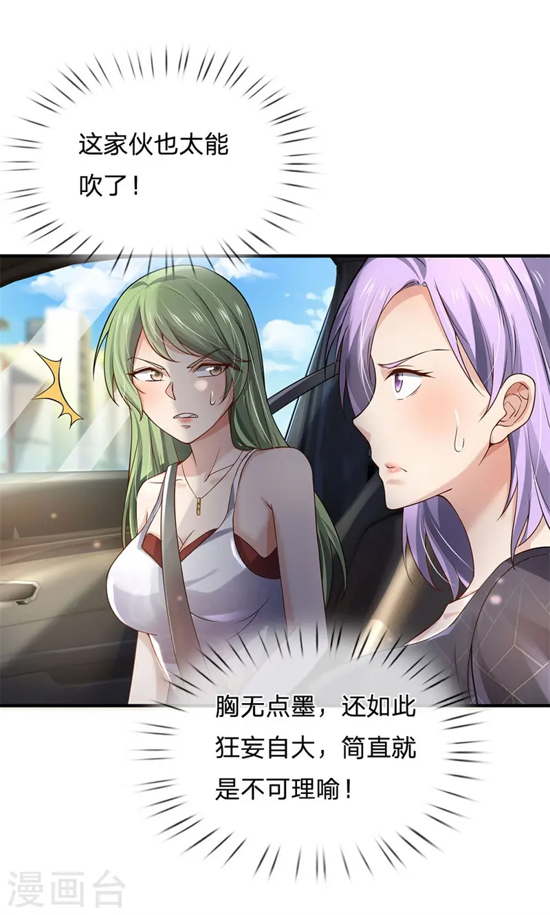 第239话 前来报恩，不识好歹17