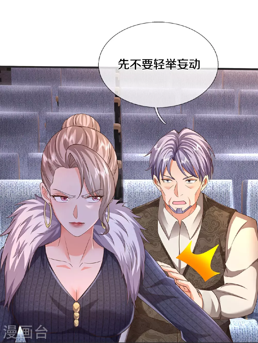 第602话 轻举妄动，子承父业15